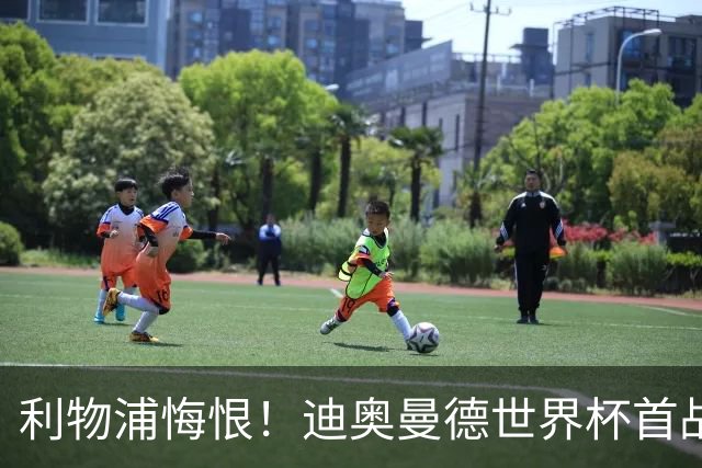 利物浦悔恨！迪奥曼德世界杯首战闪耀 莱比锡：加钱！