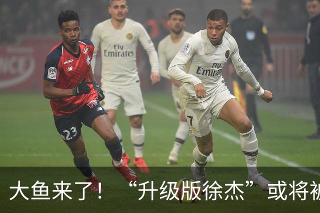 大鱼来了！“升级版徐杰”或将被广东队挖走，男篮近年来最强双能卫