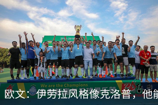 欧文：伊劳拉风格像克洛普，他能带利物浦挑战英超冠军