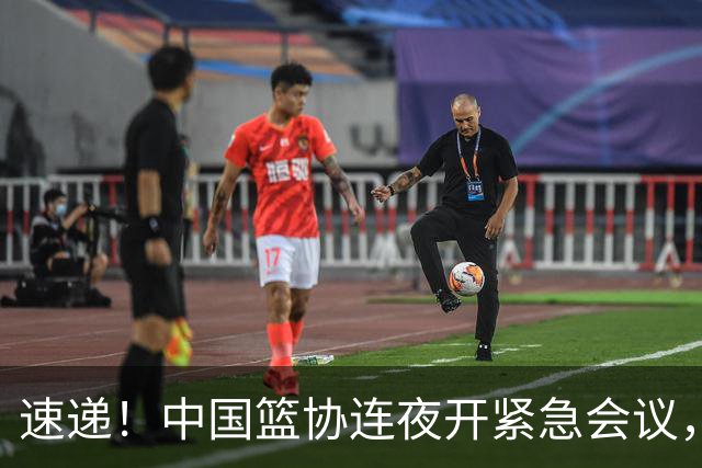 速递！中国篮协连夜开紧急会议，杜锋或顶替郭士强，赵继伟打封闭上阵